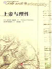 Image of (上帝与理性) God And Rationality