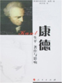 Image of 康德: 生平 著作与影响 (Kant: Kehidupan, Karya, Dan Pengaruh)