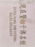 現在賢劫千佛名經 (Sutra Nama 1000 Buddha Kalpa Sekarang)