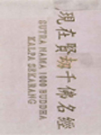 Image of 現在賢劫千佛名經 (Sutra Nama 1000 Buddha Kalpa Sekarang)