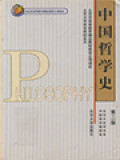 Philosophy: 中国哲学史 (History Of Chinese Philosophy)