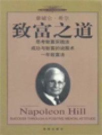 Image of 致富之道: 思考致富实践法成功与致富的说服术一年致富法 (Success Through A Positive Mental Attitude)