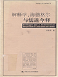 Image of 解释学, 海德格尔与儒道今释 (Heidegger And A Hermeneutical Interpretation Of Confucianism And Daoism)