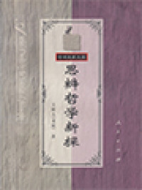 Image of 思辨哲学新探 (New Exploration Of Speculative Philosophy)