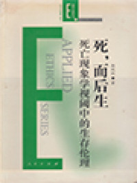 Image of 死,而后生:死亡现象学视阈中的生存伦理 (Death, Then Life: The Ethics Of Survival From The Perspective Of Death Phenomenology)