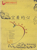空着的心: 被遺忘的小智慧 (Empty Heart: The Forgotten Little Wisdom)