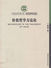 Image of 价值哲学方法论 (Methodology In The Philosophy Of Value)