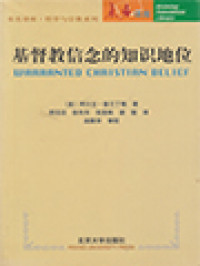 Image of 基督教信念的知识地位 (Warranted Christian Belief)