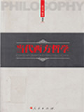 当代西方哲学 (Contemporary Western Philosophy)